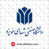 لوگو دانشگاه صنعتی شهدای هویزه