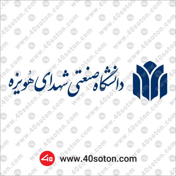 آرم دانشگاه صنعتی شهدای هویزه