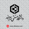 دانلود لوگو دانشگاه صنعتی بیرجند png