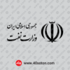 دانلود وکتور وزارت نفت png
