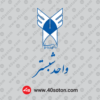 دانلود لوگو دانشگاه آزاد اسلامی واحد شبستر png