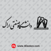 دانلود آرم دانشگاه صنعتی اراک png
