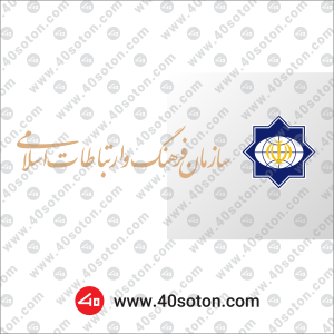 آرم سازمان فرهنگ و ارتباطات اسلامی