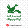 لوگو کانون پرورش فکری کودکان و نوجوانان