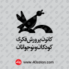 لوگو کانون پرورش فکری کودکان و نوجوانان png