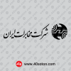 آرم شرکت مخابرات ایران png