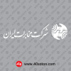 دانلود آرم شرکت مخابرات ایران svg