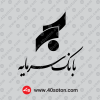 لوگو بانک سرمایه png
