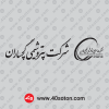 دانلود آرم شرکت پتروشیمی گچساران dwg