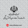 لوگو وزارت بهداشت درمان و آموزش پزشکی png