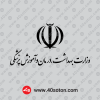 لوگوی وزارت بهداشت درمان و آموزش پزشکی png