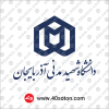 لوگوی دانشگاه شهید مدنی آذربایجان