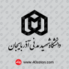 لوگوی دانشگاه شهید مدنی آذربایجان Png