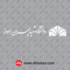دانلود آرم دانشگاه شهید چمران اهواز