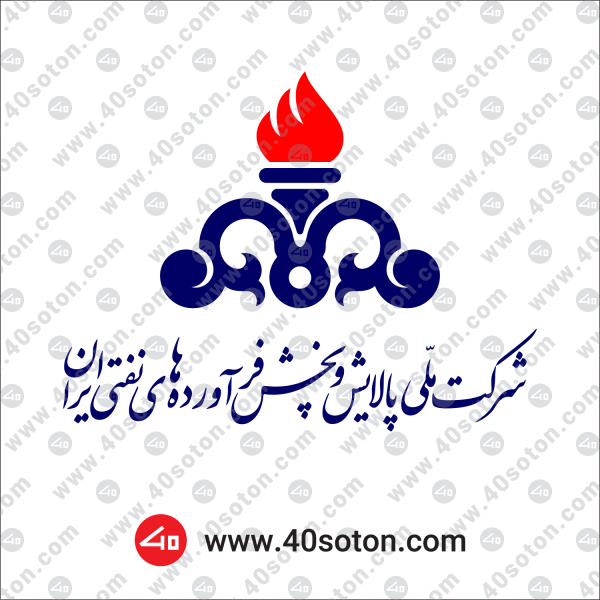 لوگو شرکت ملی پالایش و پخش فراورده های نفتی ایران
