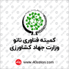 لوگو کمیته فناوری نانو وزارت جهاد کشاورزی