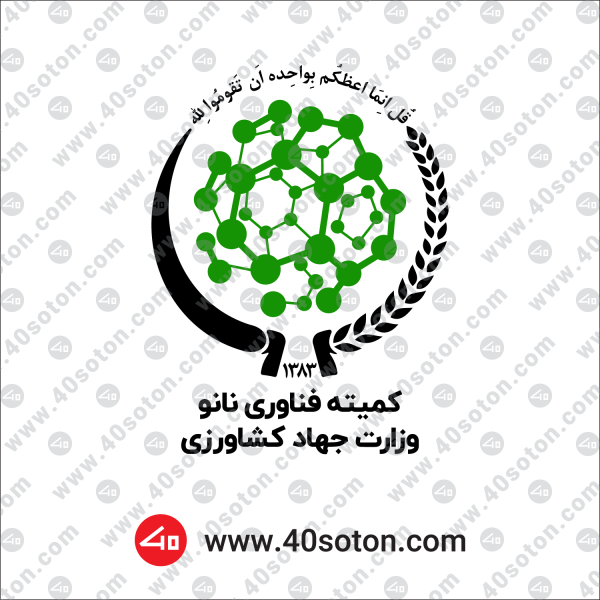 وکتور کمیته فناوری نانو وزارت جهاد کشاورزی
