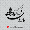 لوگو شرکت بهره برداری نفت و گاز مارون png