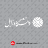 آرم دانشگاه زابل png