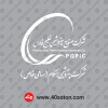 لوگو شرکت پتروشیمی هنگام png