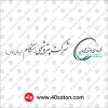 آرم شرکت پتروشیمی هنگام