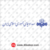 آرم صدا و سیما جمهوری اسلامی ایران