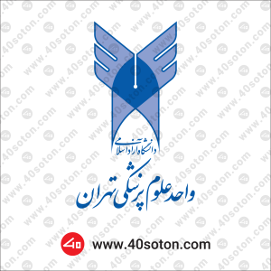 لوگو دانشگاه آزاد واحد علوم پزشکی تهران