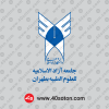 دانلود جامعه آزاد الاسلامیه للعلوم الطبیه بطهران