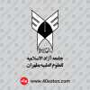 آرم لوگو دانشگاه آزاد اسلامی واحد علوم پزشکی تهران عربی