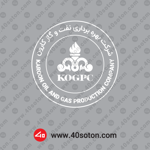 دانلود لوگو شرکت بهره برداری نفت و گاز کارون