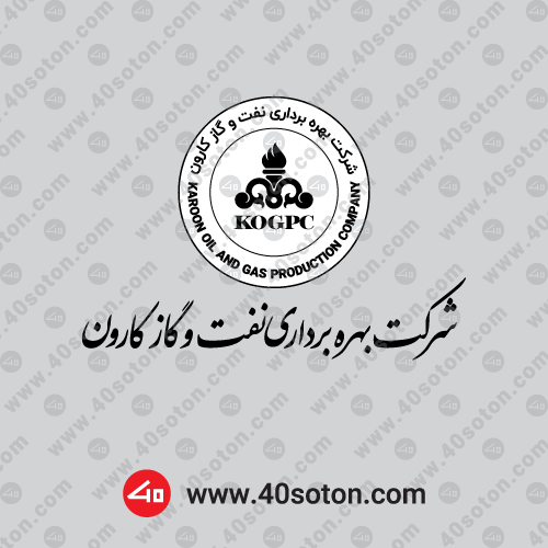 دانلود لوگوی شرکت بهره برداری نفت و گاز کارون