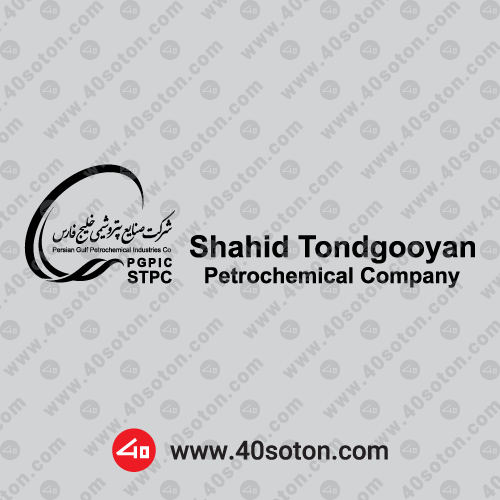 دانلود لوگوی انگلیسی شرکت پتروشیمی شهید تندگویان