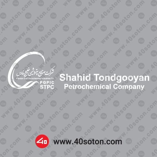 لوگوی انگلیسی شرکت پتروشیمی شهید تند گویان png svg