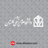 آرم دانشگاه علوم پزشکی گلستان سفید svg png