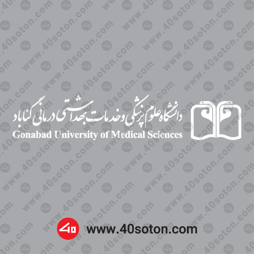 لوگوی فارسی و انگلیسی دانشگاه علوم پزشکی گناباد