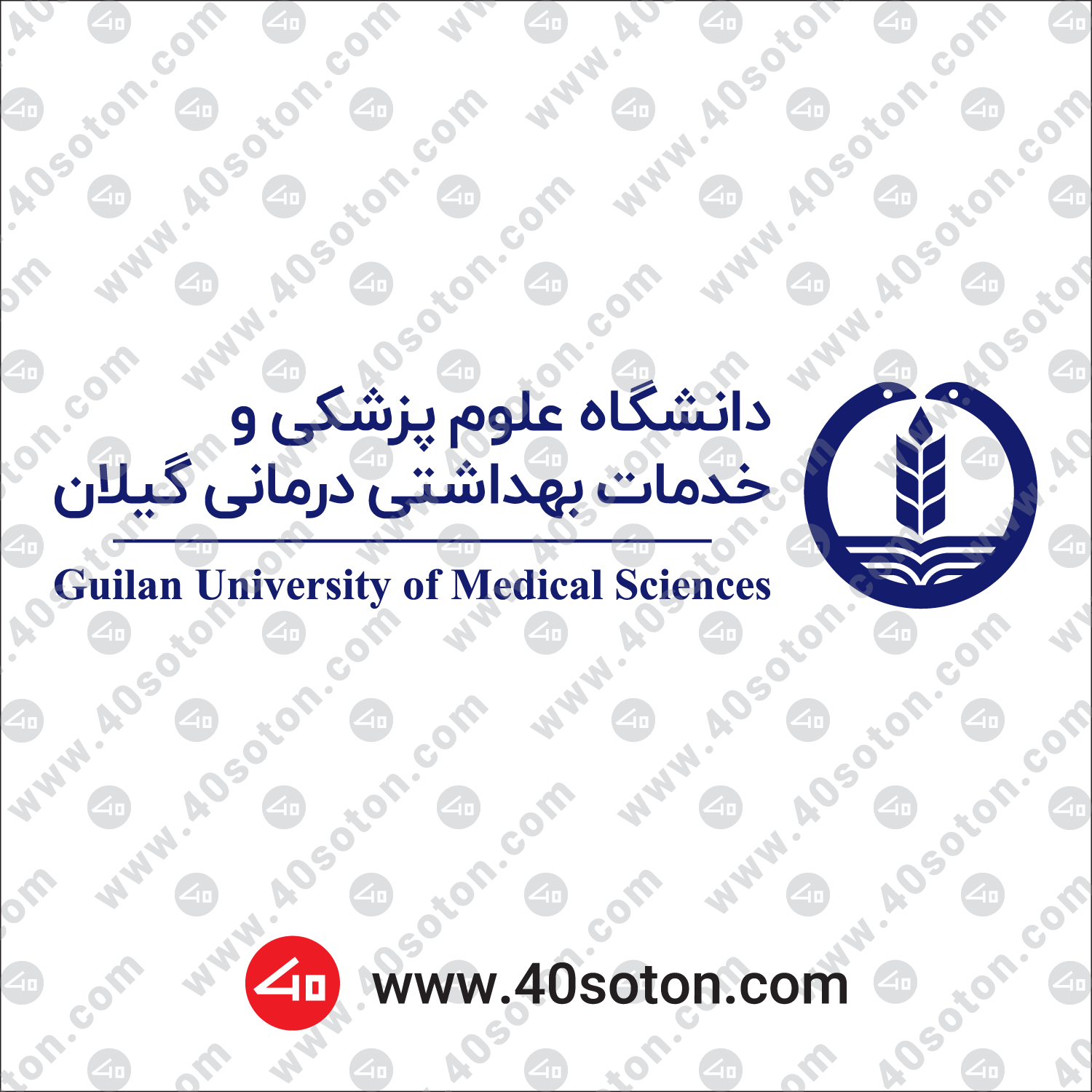 لوگوی انگلیسی دانشگاه علوم پزشکی گیلان