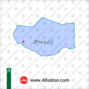 نقشه منطقه آران و بیدگل استان اصفهان