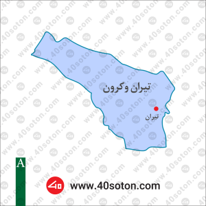 نقشه منطقه تیران و کرون استان اصفهان