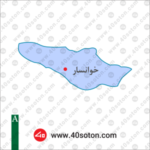 نقشه منطقه خوانسار استان اصفهان