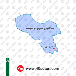 نقشه منطقه شاهین شهر و میمه استان اصفهان
