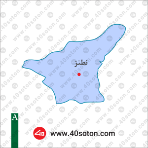 نقشه منطقه نطنز استان اصفهان