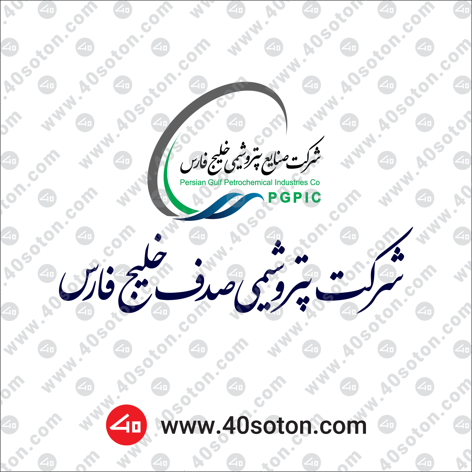 آرم شرکت پتروشیمی صدف خلیج فارس