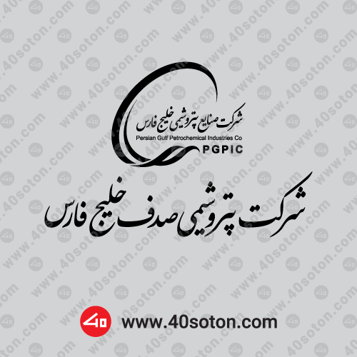 دانلود آرم شرکت پتروشیمی صدف خلیج فارس