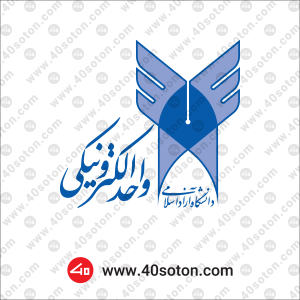 لوگو دانشگاه آزاد اسلامی واحد الکترونیکی
