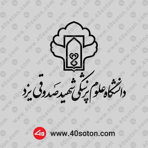 دانلود لوگوی دانشگاه علوم پزشکی شهید صدوقی یزد