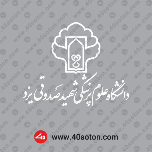 ارم دانشگاه علوم پزشکی شهید صدوقی یزد