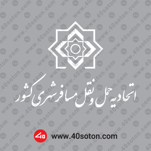 نماد آرم اتحادیه حمل و نقل مسافر شهری کشور