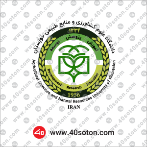 لوگوی دانشگاه علوم کشاورزی و منابع طبیعی خوزستان