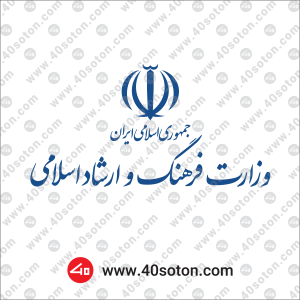 لوگو وزارت فرهنگ و ارشاد اسلامی