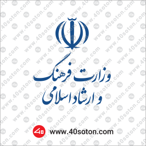 لوگوی وزارت فرهنگ و ارشاد اسلامی